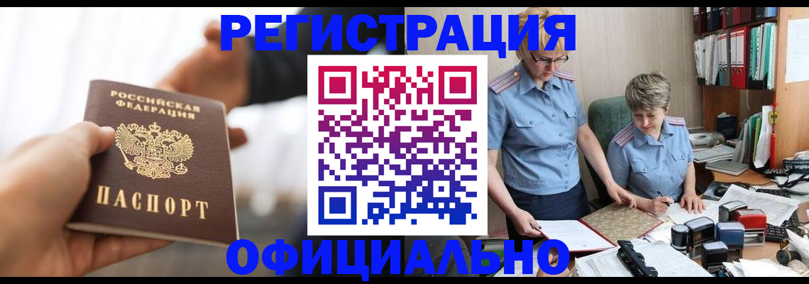 прописка иностранных граждан в Усть-Лабинске