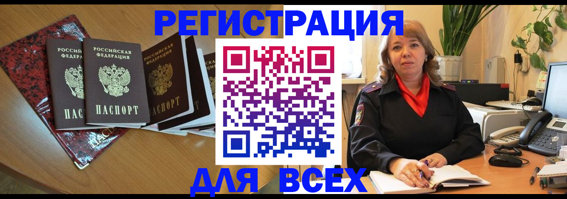 временная регистрация для всех в Усть-Лабинске